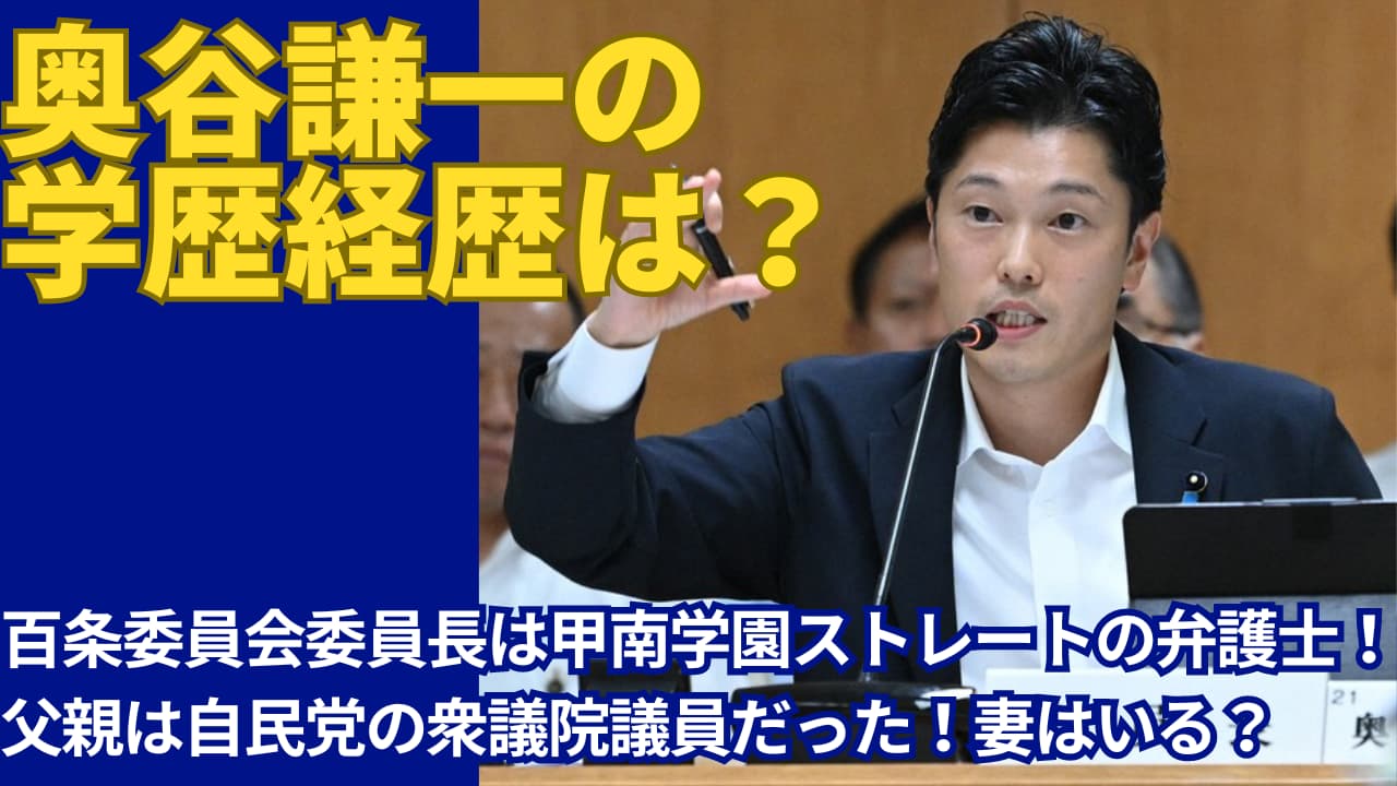 奥谷謙一の学歴は甲南大学大学院法律研究科卒！29歳で県議当選した経歴が凄い！結婚父親母親妻子供すごい